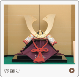 兜飾り五月人形